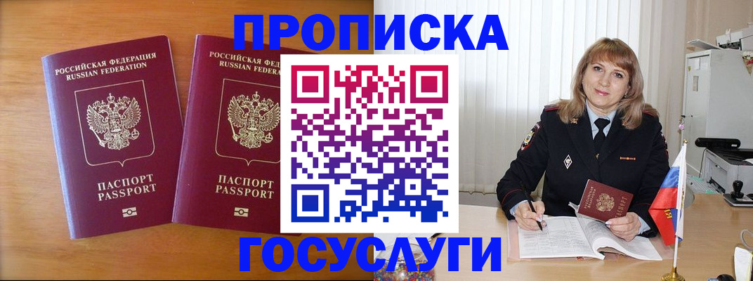 прописка для школы в Щиграх