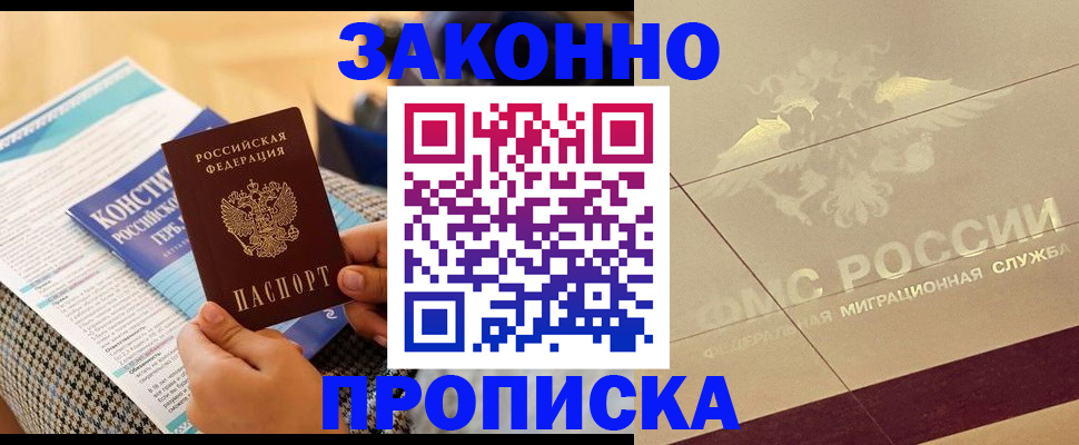 временная регистрация купить в Щиграх
