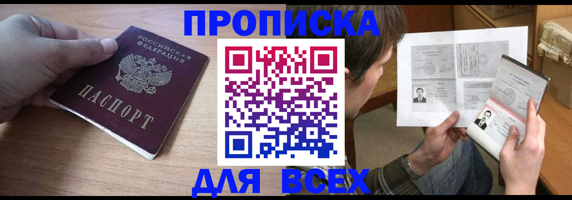 прописка гарантия в Щиграх