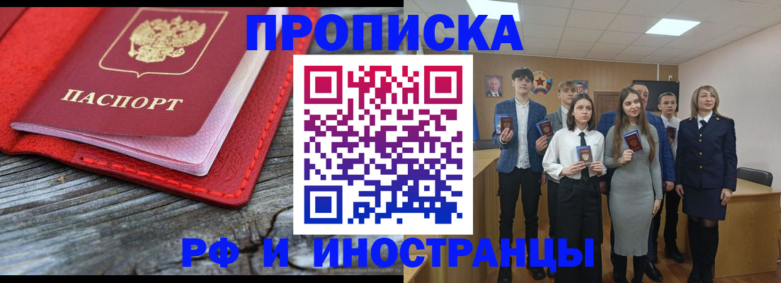 прописка 2025 в Щиграх