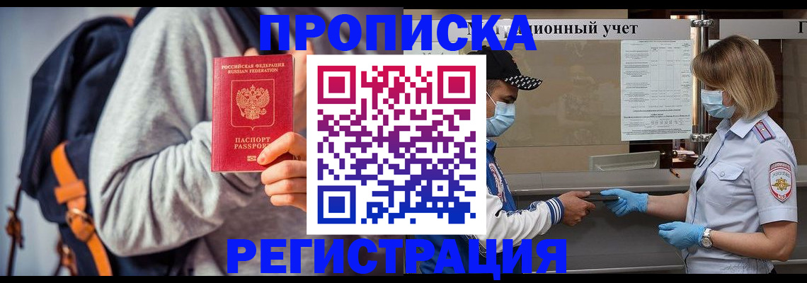 временная прописка в Щиграх