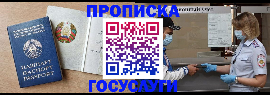 временная прописка в Щиграх